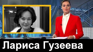 Первый канал сообщил   Лариса Гузеева  /// Уже ищут замену