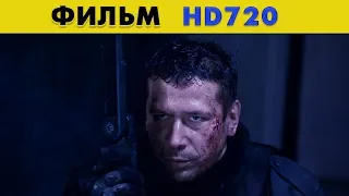 Фильм Последнее испытание 2018 в хорошем качестве