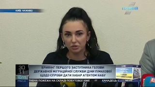 Пімахова провокує детектива НАБУ на хабар