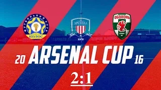 Arsenal Cup. Колос (Ковалівка) - ФК Оболонь-Бровар 2:1 Усі голи!