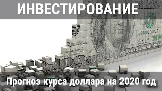 Что будет с рублем в 2020 году?