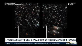 Το James Webb ανακάλυψε δύο από τους πιο παλαιούς και φωτεινούς γαλαξίες στο σύμπαν | Αταίριαστοι