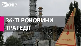 Сьогодні світ згадує Чорнобильську трагедію
