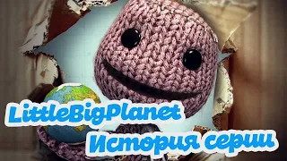 История серии LittleBigPlanet