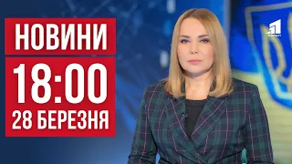 НОВИНИ 18:00. Через обстріли тисячі людей без світла. Загадкова долина хрестів. Війна за притулок