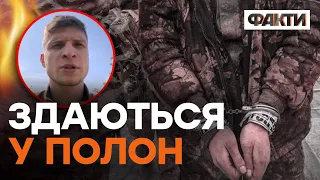 ОБРАВ ЖИТТЯ! Унікальне відео, як здаються у полон військові РФ