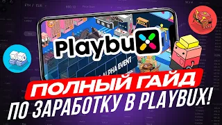 PLAYBUX - ЗАРАБАТЫВАЕМ КРИПТУ БЕЗ ВЛОЖЕНИЙ | ПОЛНЫЙ ГАЙД