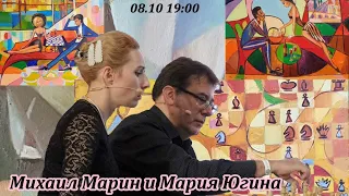 Михаил Марин и Мария Югина. Интервью и hand and brain