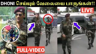 DHONI செய்யும் வேலையை பாருங்கள்!!Full Video