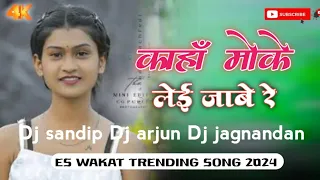 Kaha Moke Le Jabe Re √ New Theth Nagpuri Song 2024 New Theth Nagpuri Gana 2024 Singer Arti Devi #Dj