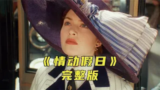 妻子懷孕6個月生下孩子，丈夫卻開心地拍起全家福《情動假日》 #電影解說 #高分電影 #電影 #影評 #影視解說