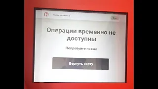 Не работает карта Kaspi Gold. Банкомат деньги берёт, но обратно не выдаёт. Ошибка при снятии