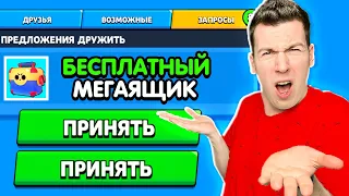 ЧТО?! БЕСПЛАТНЫЙ Мегаящик ПРИГЛАСИЛ Меня В Команду в Бравл Старс !