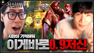 1년에 한번 나올까 말까한 0.9저신..【저 쥐 문 데 기 VS 서라벌 #1】