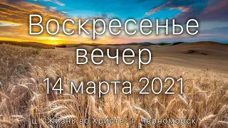 Воскресенье утро | 14 марта 2021