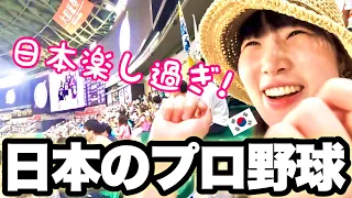 「日本さすが!!」初めてプロ野球観戦に行った韓国女子が食い付いたもの