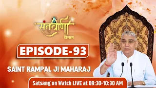 Santvani TV 17-11-2021 || Episode: 93 || Sant Rampal Ji Maharaj Satsang