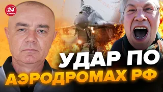 💥СВИТАН: СРОЧНО! АВИАЦИЯ РФ В ОГНЕ / Пропагандисты ВОПЯТ от страха