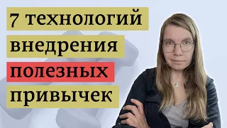 Научно обоснованные способы научиться регулярно делать нужные вещи