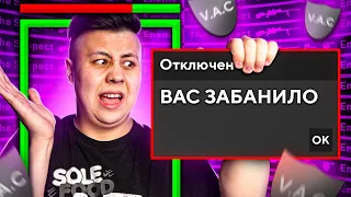 МЕНЯ ЗАБАНИЛ ПАТРУЛЬ В CS:GO