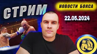 УСИК vs ФЬЮРИ - Реванш, Беринчик, Кабайел... #бокс