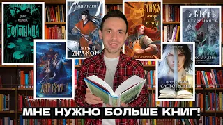 ВЫ ТОЛЬКО ПОСМОТРИТЕ, ЧТО Я КУПИЛ! ||  НЕ ЗНАЮ С ЧЕГО НАЧАТЬ! || КРУТЫЕ КНИЖНЫЕ ПОКУПКИ