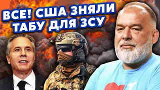 ШЕЙТЕЛЬМАН:Нарешті! США ЗНЯЛИ обмеження з ЗСУ. Домовились з Блінкеном. Ракети ПОЛЕТЯТЬ по СКЛАДАХ РФ