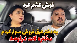 ‼️دوربین مخفی خفن💥 دختره ساغی بود عرق درآورد