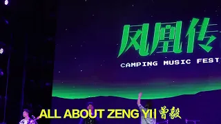 凤凰传奇 | 曾毅个人直拍——新疆乌鲁木齐音乐节