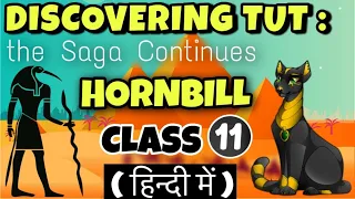 Discovering Tut : The Saga Continues | Class 11 | Animated | Full (हिन्दी में) Explained | Hornbill