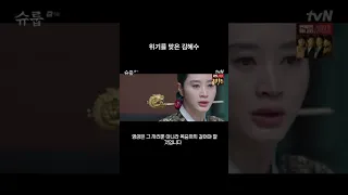 슈룹 E06 위기를 맞은 중전