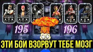 МОЗГОВЫНОСЯЩИЕ 195 - 196 БОЙ В БАШНЕ ТЕМНОЙ КОРОЛЕВЫ ФАТАЛЬНО/ Mortal Kombat Mobile