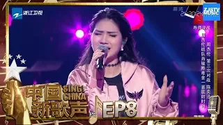 【选手CUT】肖敏晔融合周董歌曲别样演绎《Mad》《中国新歌声2》第8期 SING!CHINA S2 EP.8 20170901 [浙江卫视官方HD]