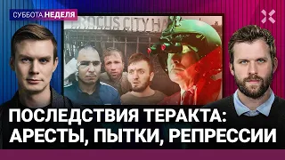 Крокус: разбор, последствия. Охота на мигрантов. Соловьев в Белгороде| Щербакова, Шепелин, Коваленко