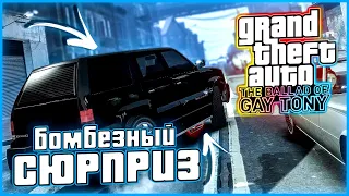 БОМБЕЗНЫЙ СЮРПРИЗ! МИССИИ БУЛГАРИНА! ▶Прохождение #7◀ Grand Theft Auto IV : The Ballad of Gay Tony