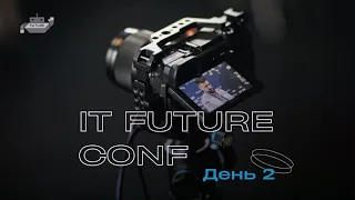 IT Future Conf 2022 День 2