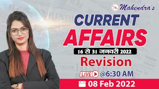 8th February Current Affairs 2022 | Current Affairs Today | Daily Current Affairs 2022 | 6:30 am