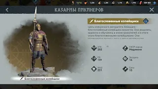 Вид войск в игре Viking Rise #vikingrise #викинграйс