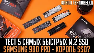 🔥Сравнение 5 самых быстрых M.2 SSD на 500ГБ. Samsung 980 PRO - новый король среди SSD?