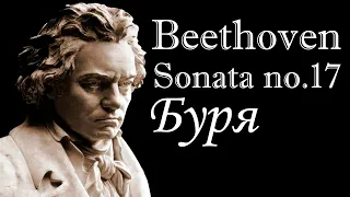 Бетховен. Соната №17, ре минор, 3 часть "Буря". Современная обработка. Allegretto  Beethoven.