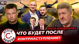 КОСТЬ БОНДАРЕНКО! Війна в Україні ЗАКІНЧИТЬСЯ до кінця весни! Чи вступимо ми до НАТО? СИСТЕМА