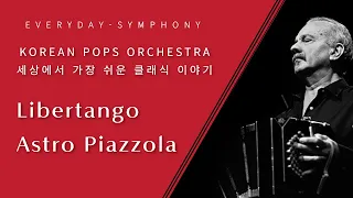 Libertango by KOREAN POPS ORCHESTRA(코리안팝스오케스트라)