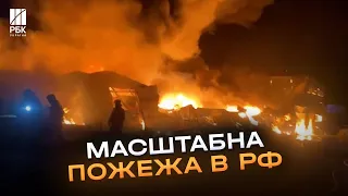 Москва знову палає! Мастштабна пожежа у Одінцово. Все у вогні