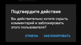 Как заблокировать пользователя на ютубе