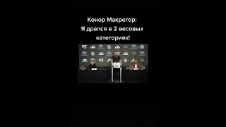 Би Джей Пенн показал Конору Макгрэгору #Shorts