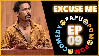 😂Excuse Me😎 - Episode 09 || Papu Pom Pom - Jaha Kahibi Sata Kahibi || ODIA