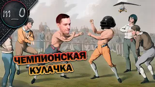 Чемпионская Кулачка / Закошмарил водилу автобуса с неба! / BEST PUBG