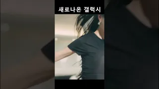 새로나온 갤럭시 📱 [아이브 장원영 I AM]