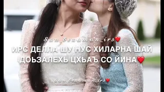 Мерйиша❤️заловка😍😍для заказа напишите 8989 171 30 67 ватсап😍😍🔥🔥декъал еш мерйиш😍🔥🔥😍🔥