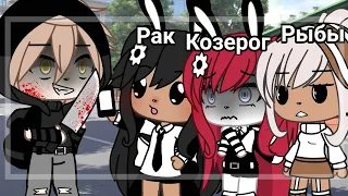 -[🔪]-Зз когда их приследует маньяк-[🔪]-{Gacha life}-(не ориг)-